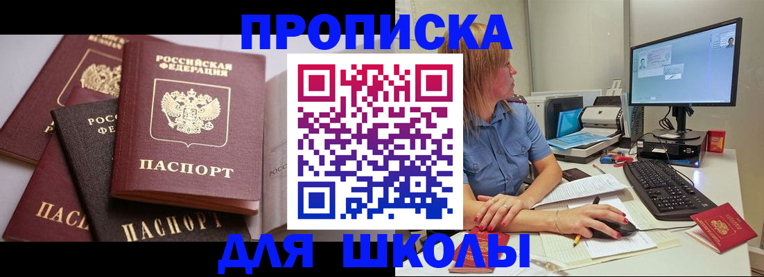 прописка для военкомата в Черемхово