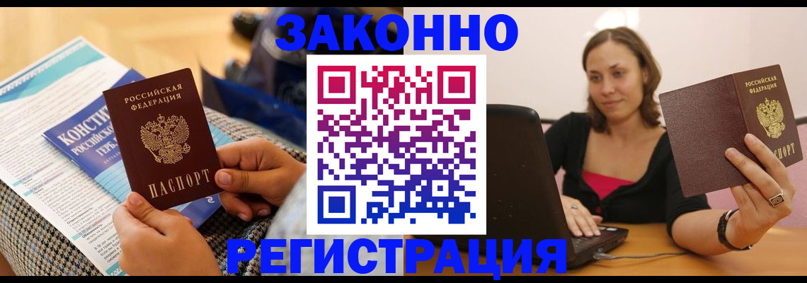 миграционный учет в Черемхово
